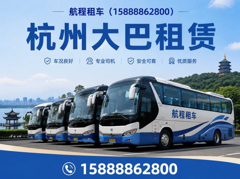 浙江研学用车展示图
