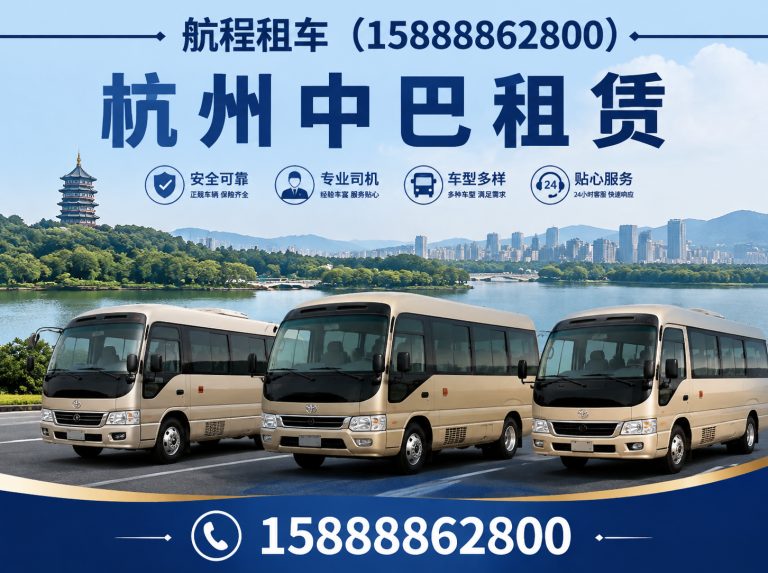 浙江杭州大巴租赁展示图