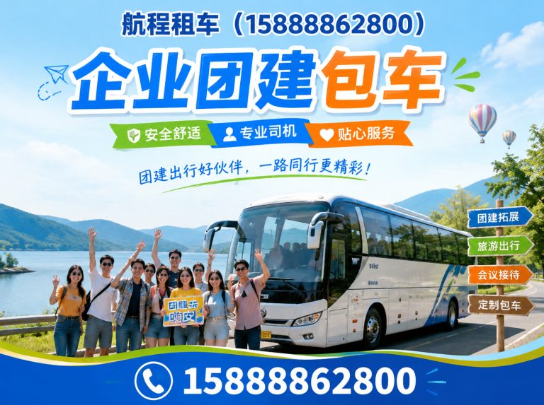 浙江航程租车展示图
